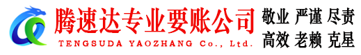 庆云讨债公司